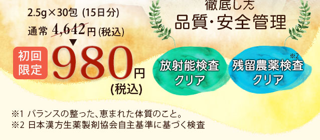徹底した品質・安全管理