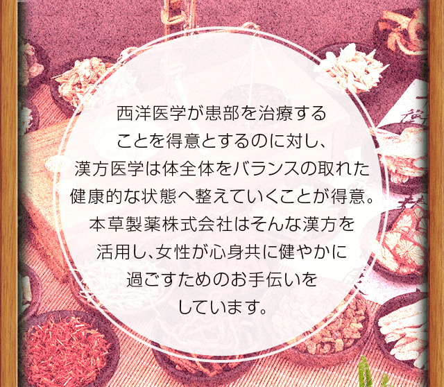 女性が心身ともに健やかに過ごすためのお手伝いをしています