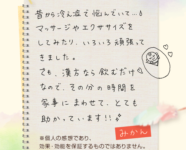 ママ活にはどのサプリがいいんだろう？と迷っていましたがやっぱり効果効能がきちんと認められている漢方の方が信頼できますね